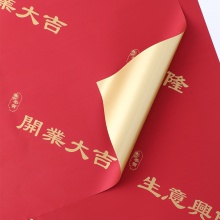 开业大吉鎏金纸包玩具纸开业玩具包装纸防水包装材纸现货