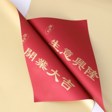 开业大吉鎏金纸包玩具纸开业玩具包装纸防水包装材纸现货