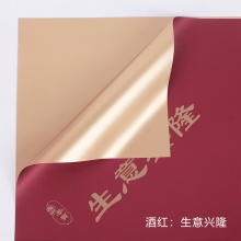 开业大吉鎏金纸包玩具纸开业玩具包装纸防水包装材纸现货