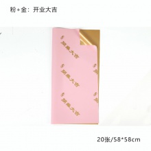 开业大吉鎏金纸包玩具纸开业玩具包装纸防水包装材纸现货