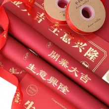 开业大吉鎏金纸包玩具纸开业玩具包装纸防水包装材纸现货