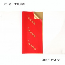 开业大吉鎏金纸包玩具纸开业玩具包装纸防水包装材纸现货