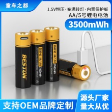 指纹锁玩具AA电池5号USB1.5V恒压快充锂电充电电池