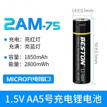 指纹锁玩具AA电池5号USB1.5V恒压快充锂电充电电池