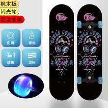 四轮滑板男生女生初学者儿童学生青少年活力板入门双翘滑板