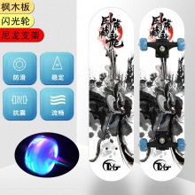 四轮滑板男生女生初学者儿童学生青少年活力板入门双翘滑板