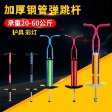 跳跳杆杆儿童玩具娃娃跳小孩弹跳器跳跳球单双蹦蹦跳学生弹跳杆