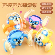 抖音夜市小男女孩益智电动翻滚猴子声控感应幼儿园儿童摆地摊玩具