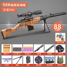 98k儿童玩具枪抛壳软弹枪awm绝地求生和平精英吃鸡枪支男孩玩具枪