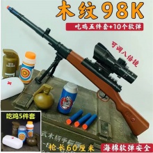 98k狙击枪awm儿童玩具软弹枪M416突击步枪生日礼物吃鸡精英