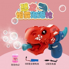 卡通恐龙烟雾泡泡机儿童电动吹泡泡玩具灯光音乐USB充电玩具