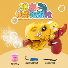 卡通恐龙烟雾泡泡机儿童电动吹泡泡玩具灯光音乐USB充电玩具