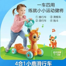 4合1小鹿滑行车儿童滑板车四合一小鹿骑行拖车节日礼物