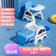 DUO功能凳子儿童餐桌椅宝宝婴幼儿洗头躺椅吃饭椅小孩洗脚家用