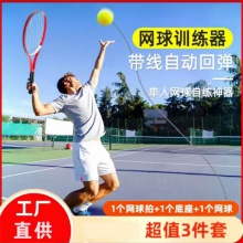 成人网球训练器/单双人都可以 懒人网球拍 球栏球拍 双人弹接球