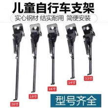 自行车脚撑儿童车支撑童车折叠车山地车脚撑配件加粗加厚支架边撑