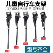 自行车脚撑儿童车支撑童车折叠车山地车脚撑配件加粗加厚支架边撑