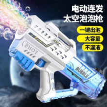 新款太空泡泡枪电动连发泡泡机儿童手持全自动吹泡泡玩具