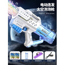新款太空泡泡枪电动连发泡泡机儿童手持全自动吹泡泡玩具