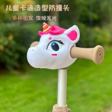 发光白色独角兽滑板车卡通头配饰babycare通用防撞头装饰
