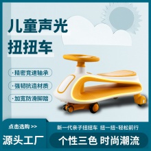 儿童溜溜车新款万向轮男女幼儿摇摇玩具宝宝1-6岁防侧翻N1扭扭车