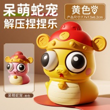 2025蛇年爆款财神蛇宝爆眼捏捏乐瞪眼玩具卡通动物弹跳玩具