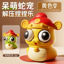 2025蛇年爆款财神蛇宝爆眼捏捏乐瞪眼玩具卡通动物弹跳玩具