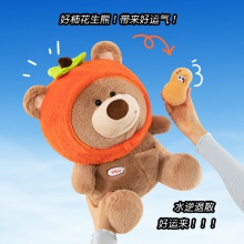 可爱好柿花生熊毛绒玩具公仔小熊玩偶睡觉安抚抱枕布娃娃女生礼物