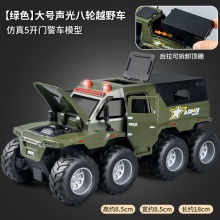 男孩礼物3-6岁小汽车仿真惯性装甲八轮越野车车门可开儿童玩具车