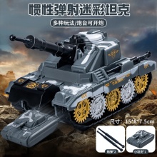 男孩惯性弹射玩具车儿童可发射炮弹齿轮坦克玩具套装地摊货源