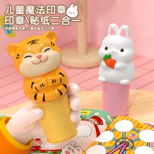 萌趣魔法印章儿童手工diy贴纸无痕防水男女孩卡通手账本益智玩具