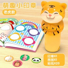 萌趣魔法印章儿童手工diy贴纸无痕防水男女孩卡通手账本益智玩具